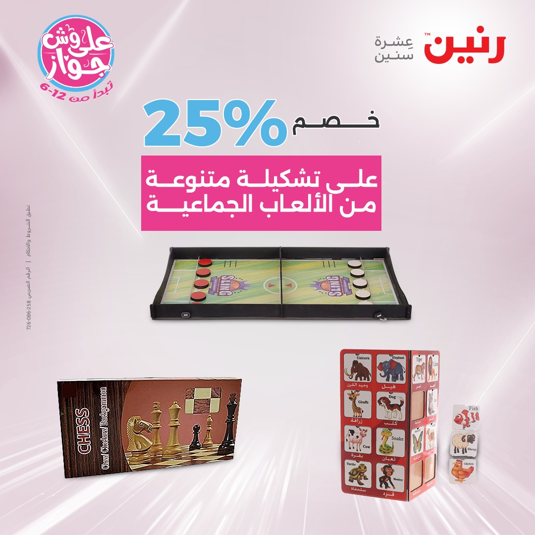 raneen offers from 12jun to 14jun 2025 عروض رنين من 12 يونيو حتى 14 يونيو 2025 صفحة رقم 109